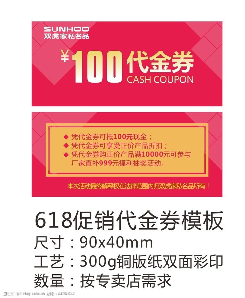 618促销代金券模板 打造纸质创新的营销利器